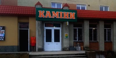 Магазин-офис камины, котлы, дымоходы, печи и другое отопление Брошнев-Осада