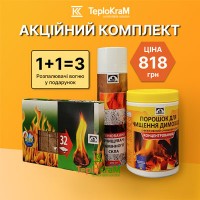 Акционный комплект: порошок для чистки дымохода HANSA 1 кг; очиститель каминного стекла, аэрозоль 500 мл + разжигатель огня (32 шт.) в подарок