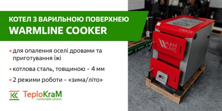 Котел з варильною поверхнею Warmline Cooker